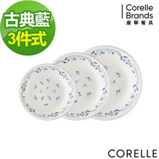 【美國康寧 CORELLE】3件式餐盤組(花色任選)