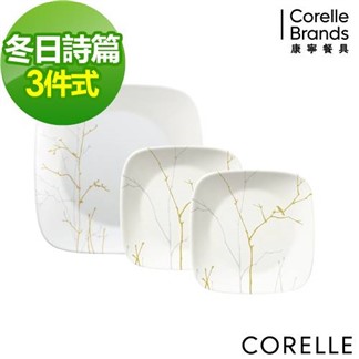 【美國康寧 CORELLE】冬日詩篇3件式方形餐盤組(C03)