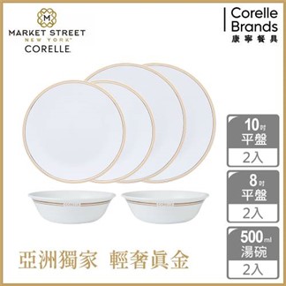 【美國康寧 CORELLE】金緻奢華 餐盤六件組-F01