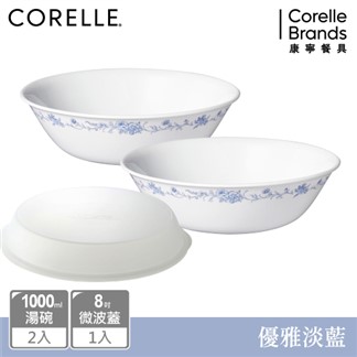 【美國康寧 CORELLE】優雅淡藍2件式餐碗組(贈微波蓋)