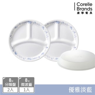 【美國康寧 CORELLE】 優雅淡藍3件式餐盤組-C02
