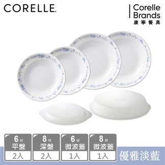 【美國康寧 CORELLE】 優雅淡藍6件式深盤組-F01