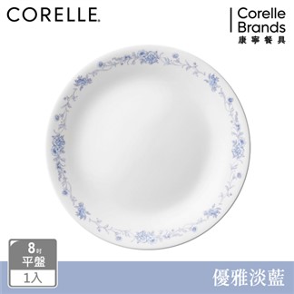【美國康寧 CORELLE】 8吋平盤-優雅淡藍