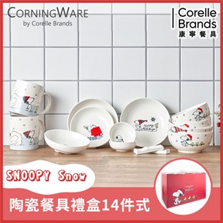 【美國康寧CORELLE】史努比SNOOPY SNOW 14件式陶瓷餐具禮盒