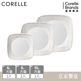 【美國康寧 CORELLE】皇家饗宴3件式方形餐盤組-C11