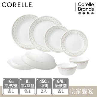 【美國康寧 CORELLE】 皇家饗宴8件式餐盤組-H01