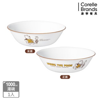 【康寧餐具 CORELLE】小熊維尼 復刻系列1000ml湯碗