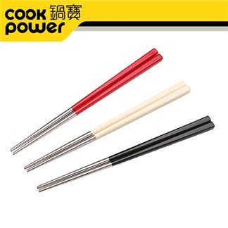 【CookPower鍋寶】巧廚#304不鏽鋼筷-20雙入 (三色任選)