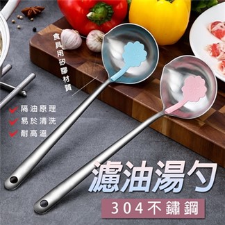 日本創意304不鏽鋼兩用濾油勺／湯勺