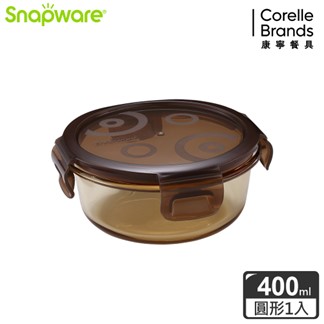 【康寧密扣 Snapware】琥珀色耐熱玻璃保鮮盒-圓形 400ml