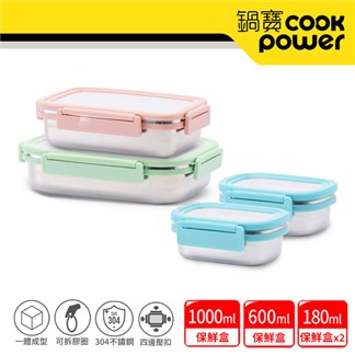 【CookPower鍋寶】不鏽鋼密封保鮮餐盒4入組