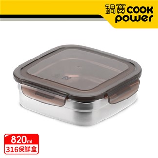 【CookPower鍋寶】316不鏽鋼保鮮盒820ml BVS-0802