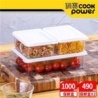 【CookPower 鍋寶】Nordic系統收納保鮮盒3入組 RX-1453Z