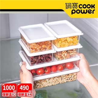 【CookPower 鍋寶】Nordic系統收納保鮮盒6入組