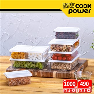 【CookPower 鍋寶】Nordic系統收納保鮮盒9入組