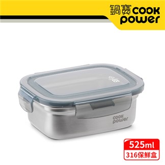【CookPower 鍋寶】可微波316不鏽鋼保鮮盒525ml