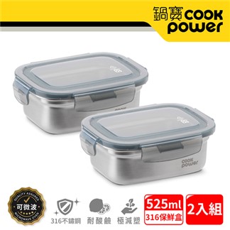 【CookPower 鍋寶】可微波316不鏽鋼長方形保鮮盒525ml-買1送1