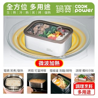 【CookPower 鍋寶】匠造系列可微波強化玻璃蓋不鏽鋼保鮮盒650ML