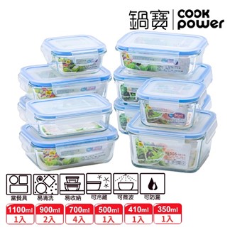 【CookPower 鍋寶】耐熱玻璃微波保鮮盒-狂歡10件組