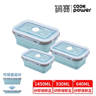 【CookPower鍋寶】伸縮摺疊保鮮盒3入組(EO-BVF5275123)