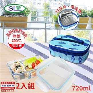 SL 耐熱分隔玻璃保鮮盒720ml(附保溫袋) R-1700-1N 台灣製 二入