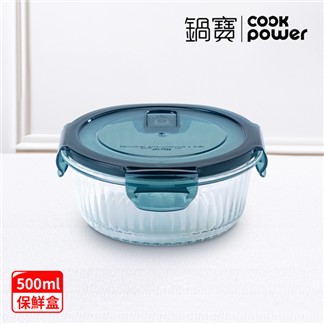 【CookPower鍋寶】耐熱玻璃防滑保鮮盒500ML-圓形
