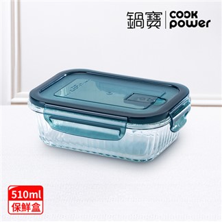 【CookPower 鍋寶】耐熱玻璃防滑保鮮盒510ML-長方形
