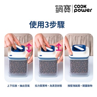 【CookPower 鍋寶】魔術拉拉真空保鮮罐3件組