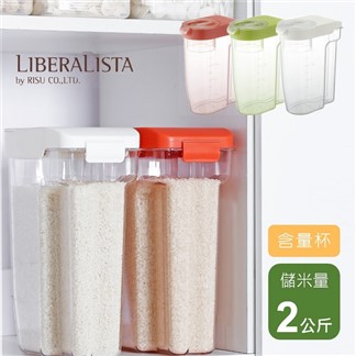 日本LIBERALISTA 可冷藏多功能收納保鮮儲米罐