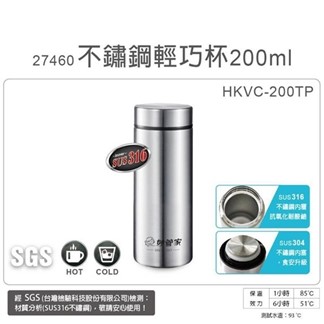 妙管家 200ml 316不鏽鋼保溫杯 HKVC-200TP二入