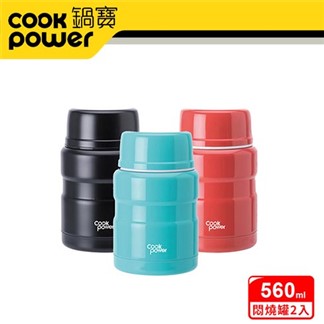 【CookPowe 鍋寶】 不鏽鋼內陶瓷燜燒罐560cc二入組(三色任選)