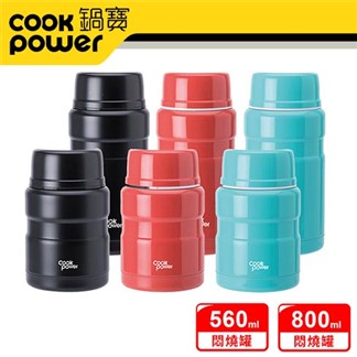 【CookPowe 鍋寶】 不鏽鋼內陶瓷燜燒罐800cc+560cc二入組(三色