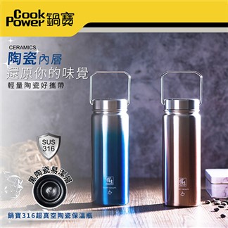 【CookPower 鍋寶】316不鏽鋼真空內陶瓷保溫瓶560CC(兩色任選)
