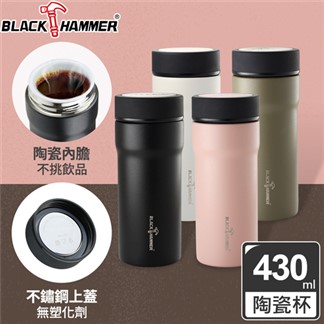 (2入組)【義大利 BLACK HAMMER】臻瓷不鏽鋼真空保溫杯430ml