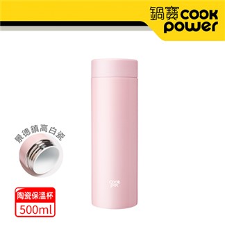 【CookPower 鍋寶】不銹鋼真陶瓷杯500ml (三色任選)