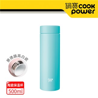 【CookPower 鍋寶】不銹鋼真陶瓷杯500ml (三色任選)