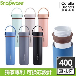 【康寧密扣 Snapware】換芯陶瓷不鏽鋼超真空保溫瓶 400ml(多色可選)