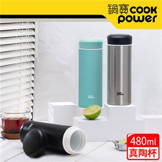 【CookPower鍋寶】不鏽鋼真陶瓷杯480ml二入組 (多色任選)