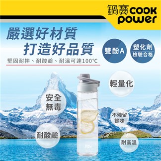 【CookPower鍋寶】TRITAN水瓶880ML (三色任選)