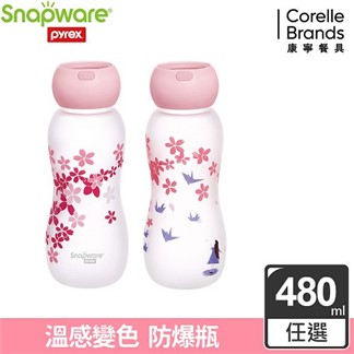 【康寧密扣 Snapware】耐熱感溫玻璃曲線水瓶480ml 二款可選