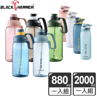 【2入組】【義大利 BLACK HAMMER】超大容量運動瓶2000+880ML