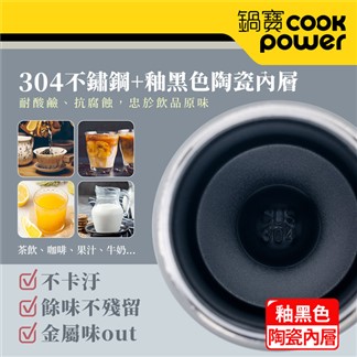 【CookPower 鍋寶】超真空陶瓷茗茶保溫杯450ml (兩色可選)