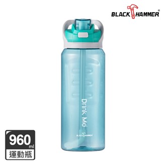 【BLACK HAMMER】Drink Me 彈蓋運動瓶960ML(附吸管)