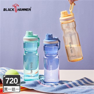 (買一送一)【BLACK HAMMER】Drink Me輕量手提運動瓶720ML