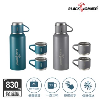 【BLACK HAMMER】不鏽鋼超真空分享杯830ml-兩色可選