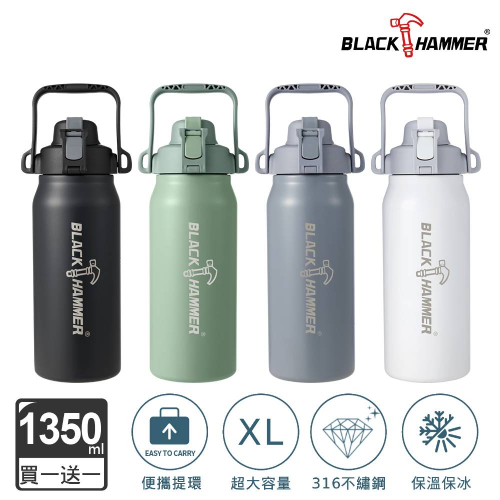 買一送一【BLACK HAMMER】316不鏽鋼雙飲口保溫瓶1350ml