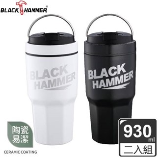 (二件組)【BLACK HAMMER】陶瓷不鏽鋼保溫保冰手提冰壩杯930ml