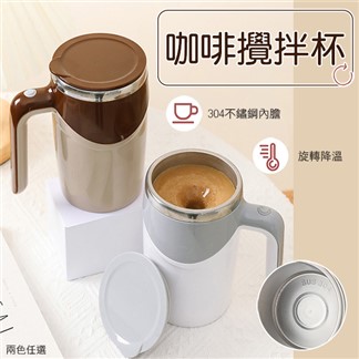 全自動溫差咖啡攪拌杯 自動攪拌杯 磁力攪拌咖啡杯