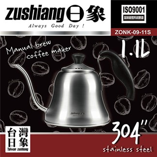 日象 304不鏽鋼咖啡沖泡壺1.1L ZONK-09-11S