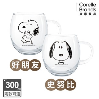 【康寧PYREX】SNOOPY 黑白復刻耐熱玻璃杯300ml(兩款可選)